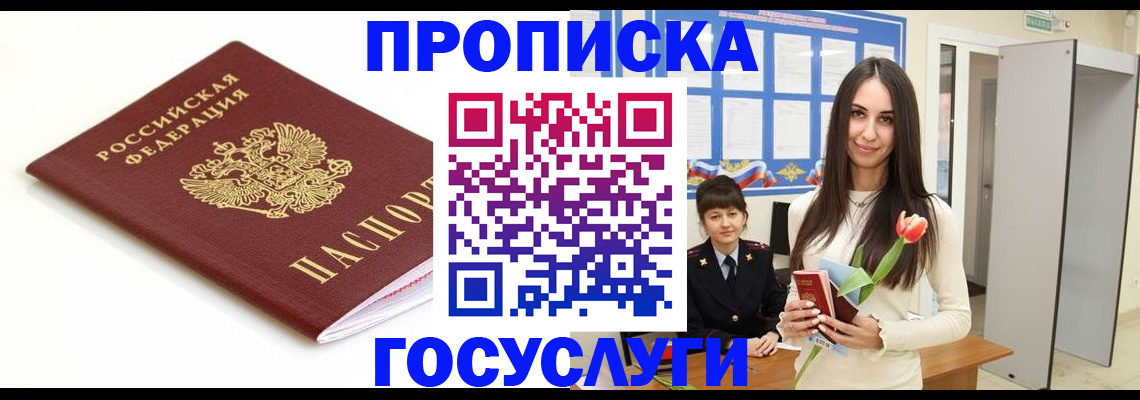 прописка для работы в Гагарине